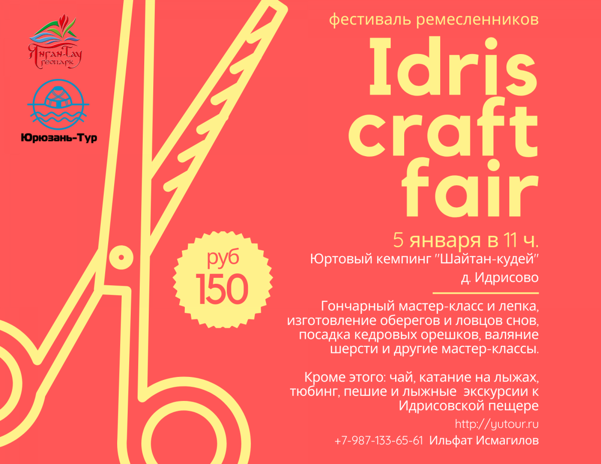 фестиваль ремесленников Idris craft fair