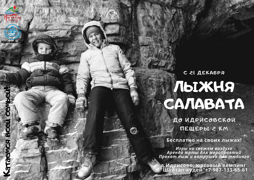 Лыжня Салавата, покататься на лыжах геопраке Янган-Тау